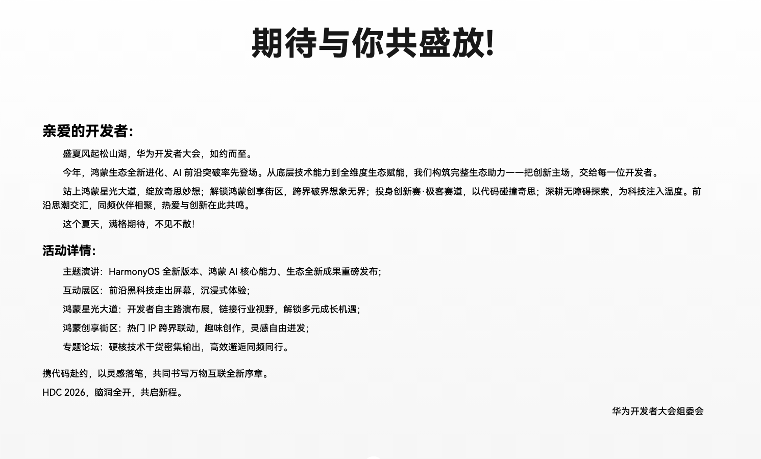 华为HDC 2026正式定档6月12日-14日：全新HarmonyOS版本实锤发布